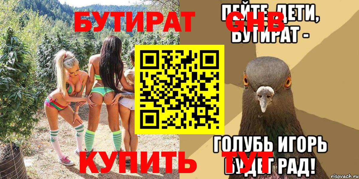 Дивногорск  Бутират жидкий экстази  БУТИРАТ  Вход с VPN 