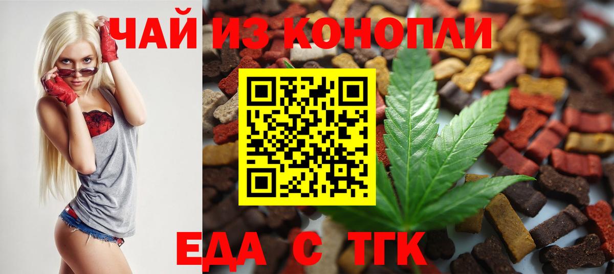 Дивногорск  Еда ТГК конопля  Вход с VPN 