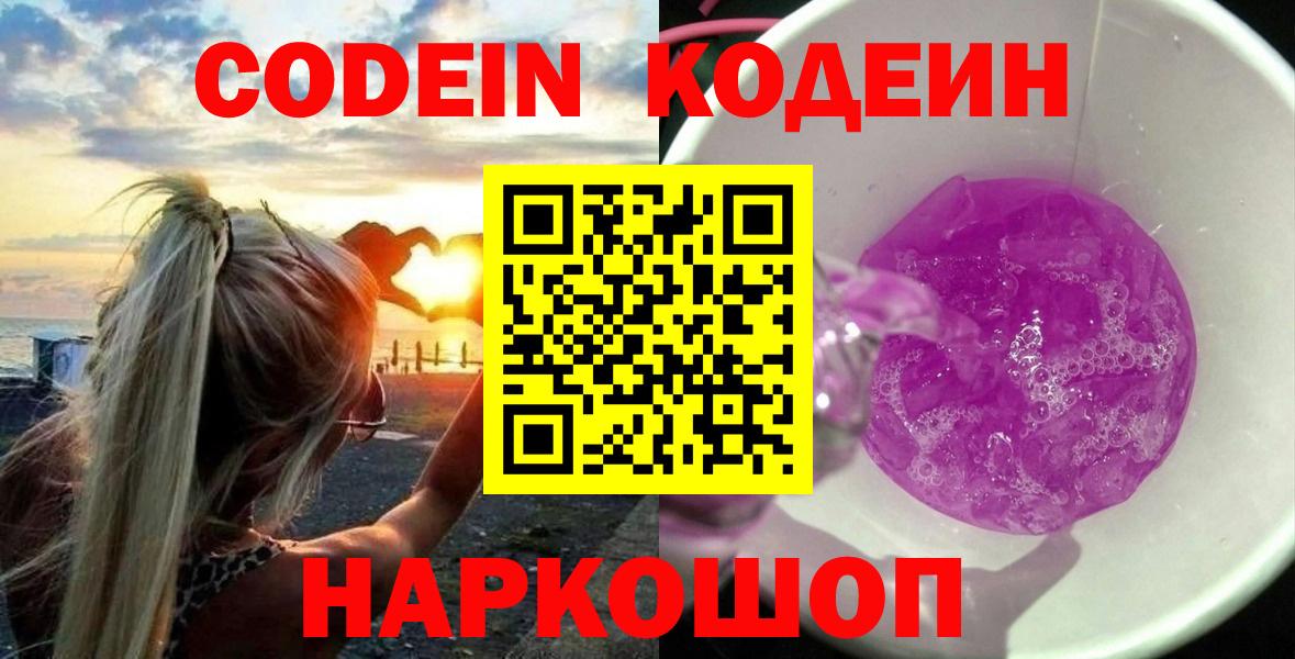 Дивногорск  Codein Purple Drank  что такое   Вход с VPN 